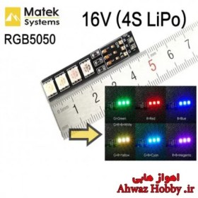 تصویر ماژول برد RGB LED جهت نما 4 چراغ دارای هفت رنگ با قابلیت تنظیم رنگ دستی 16 ولت ساخت Matek - MATEK RGB LED BOARD 16V - فروشگاه رباتیک اهواز هابی | خرید کوادکوپتر، ساخت مولتی روتور 