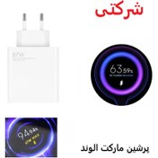تصویر شارژر گوشی شیائومی ۶۷ وات 