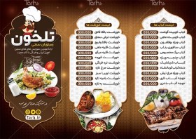 تصویر طرح منو کبابی 