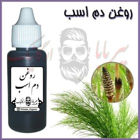 تصویر روغن دم اسب (سیاه کننده مو-پرپشت کننده مو-پرپشت کننده ابرو و مژه-تقویت ناخن-رشد ناخن-سفت کننده ناخن) 