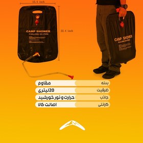 تصویر دوش صحرایی و سفری 