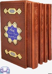 تصویر کتاب چهار گوهر دیوان حافظ رباعیات خیام بوستان و گلستان سعدی پالتویی قابدار چرم پلاکدار 