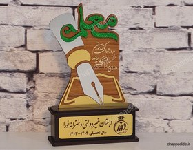 تصویر تندیس روز معلم tandis roz moalem