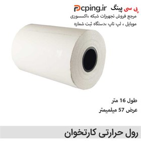 تصویر کاغذ کارتخوان پوز 16متری رول حرارتی پوز کارتخوان 