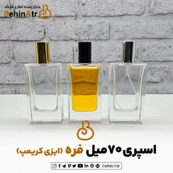 تصویر اسپری عطر 70 میل فره (ایزی کریمپ) - مه‌پاش 