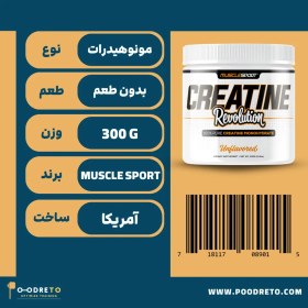 تصویر کراتین بدون طعم ماسل اسپرت MuscleSport Creatine Revolution