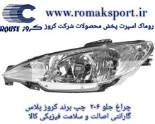 تصویر چراغ جلو ۲۰۶ چپ برند کروز پلاس (اصلی) CR50060501 بدون لامپ و موتور - چپ (راننده) 
