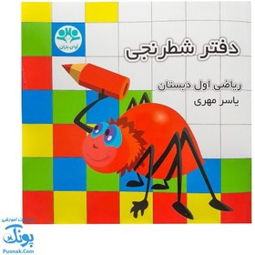 تصویر دفتر شطرنجی کلاس اول یاسر مهری note book