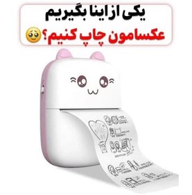 تصویر مینی پرینتر 