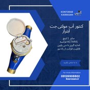 تصویر کنتور آب مولتی جت خشک 1 اینچ Actaris آبتراز 