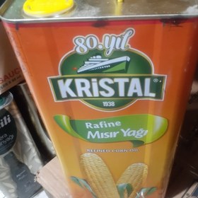 تصویر روغن ذرت KRISTAL کریستال اصل ترکیه کالن فلزی 5لیتر به شرط اصل 