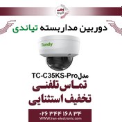 تصویر دوربین تیاندی 5 مگاپیکسل مدل TC-C35KS I3/E/Y/M/H/2.8mm/V4.0 