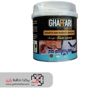 تصویر چسب سنگ دو جزیی غفاری وزن 1 کیلوگرم 