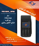 تصویر دستگاه کارتخوان پکس سیار مدل D210 GPRS 