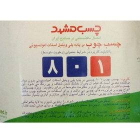 تصویر چسب چوب 801 مشهد دبه 4 کیلویی 