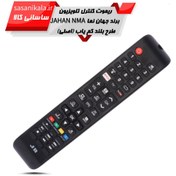 تصویر ریموت کنترل تلویزیون برند جهان نما JAHAN NMA طرح بلند (اصلی) JAHAN NMA TV REPLACEMENT REMOTE CONTROL