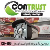 تصویر دوربین مداربسته بالت FULL HD کیس بزرگ برند کنتراست مدل : CO-407 CAMERA BULLET FULL HD IR CONTRUST MODEL : CO-407