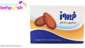 تصویر صابون بادام فیروز وزن ۱۲۰ گرم 