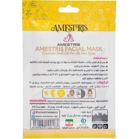 تصویر ماسک ورقه ای صورت مدل حلزون مناسب انواع پوست آمستریس Amestris Snail Facial Mask