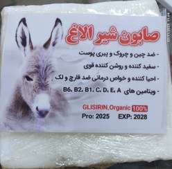 تصویر صابون شیر الاغ پنیری( آبرسان و جوان کننده) 