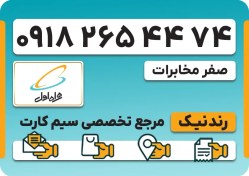 تصویر سیم کارت همراه اول – 0918 