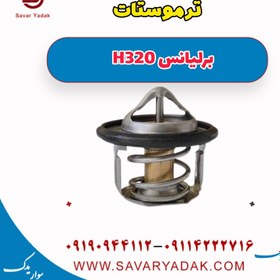 تصویر ترموستات برلیانس H320 