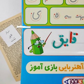 تصویر الفبای فارسی آهنربایی بازی آموز 