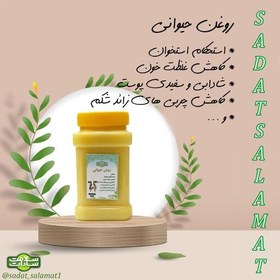 تصویر روغن حیوانی سادات 