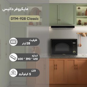 تصویر مایکروویو داتیس مدل DTM-928 Classic 