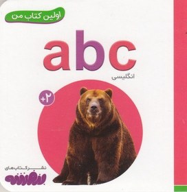 تصویر اولین کتاب من-abc 