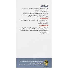 تصویر شیتاکه گرین وی پی ای 30 عددی 