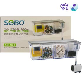 تصویر فیلتر هنگان آکواریوم AQ-16H برند سوبو AQ-16H SOBO