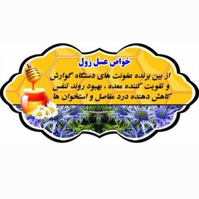 تصویر عسل زول (بوقناق) اصل 1 کیلویی-کوهی(خرید مستقیم از زنبوردار ) ارسال رایگان 