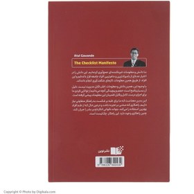 تصویر چک لیست چطور کارها را درست انجام دهیم / آتول گوانده / مریم شبیری / نشر نوین