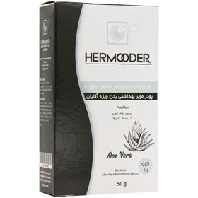 تصویر پودر موبر بدن حاوی آلوئه ورا هرمودر 50 گرم Hermooder Hair Removal Powder 50 g