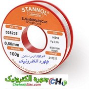 تصویر سیم لحیم 0.5 میلی متر 100g گرمی STANNOL قلع SMD (قلع) 