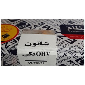 تصویر شاتون OHV (تکی) روآ برند عظام 