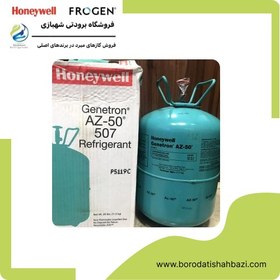تصویر گاز مبرد 507 هانیول (HONEYWELL) 