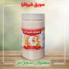 تصویر سویق شیر افزا 