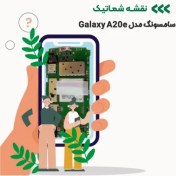 تصویر شماتیک گوشی موبایل سامسونگ مدل Galaxy A20e 