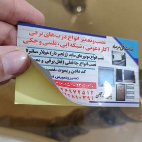 تصویر کارت ویزیت برچسبی مستطیلی 