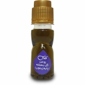 تصویر روغن گل بنفشه نیکوان - 40 سی سی / پایه زیتون 