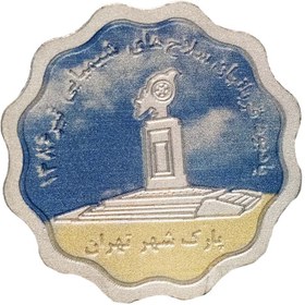 تصویر سکه یادبود صلح (مدالیون) 