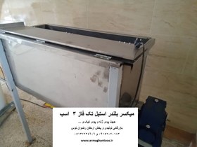 تصویر میکسر بلندر استیل تک فاز 3 اسب 