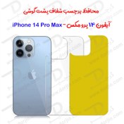 تصویر برچسب شفاف پشت آیفون 14 پرو مکس - iPhone 14 Pro Max Apple iPhone 14 Pro Max Nano Tag Back Protector