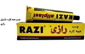 تصویر چسب همه کاره 50 میل رازی Razi