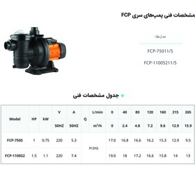 تصویر پمپ استخر تصفیه استخر برند جیلانگ مدل FCP 150 