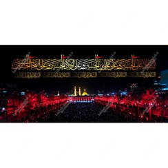 تصویر کتیبه مزین به نام امام حسین (ع) و بین الحرمین 