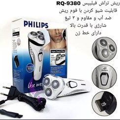 تصویر ریش تراش فیلیپس مدل RQ 9380 philips RQ9380