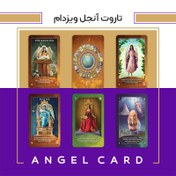 تصویر خرید کارت تاروت آنجل ویزدام ( تاروت فرشتگان حکمت ) با بک دلخواه 